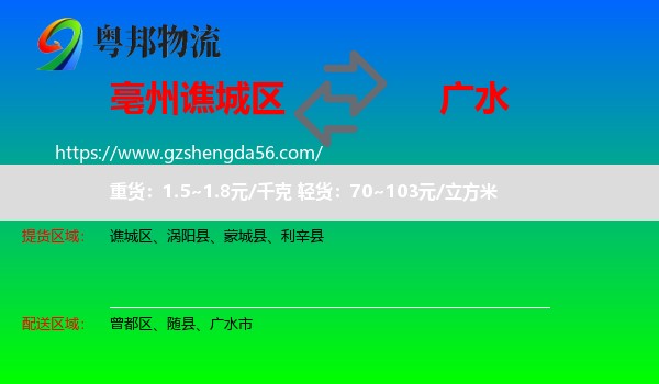 谯城区到广水市物流专线