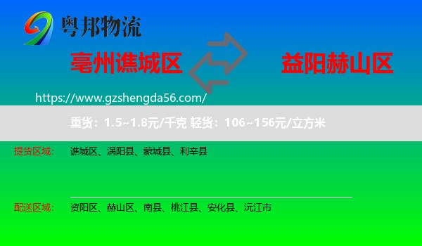 谯城区到赫山区物流专线