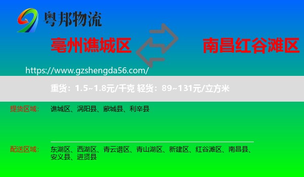谯城区到红谷滩区物流专线