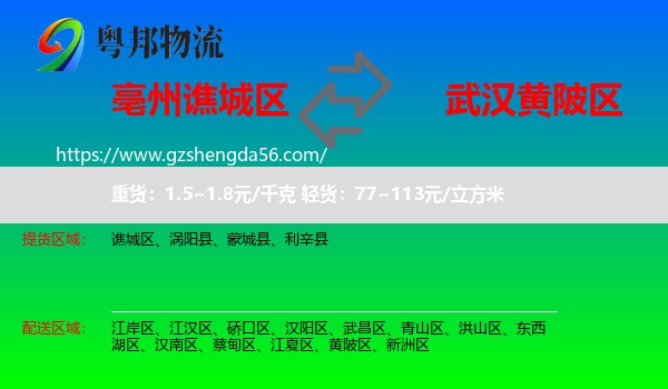 谯城区到黄陂区物流专线