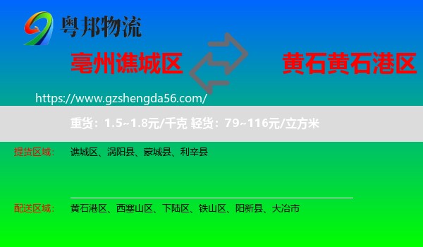 谯城区到黄石港区物流专线