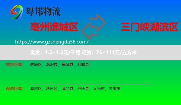 谯城区到湖滨区物流专线