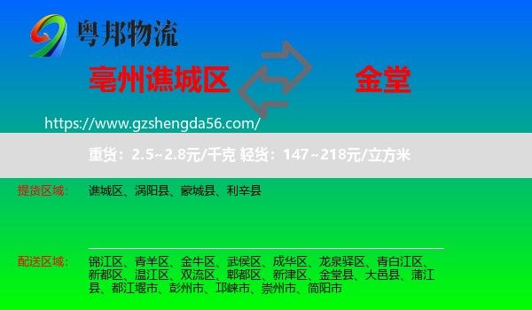 谯城区到金堂县物流专线