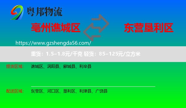 谯城区到垦利区物流专线
