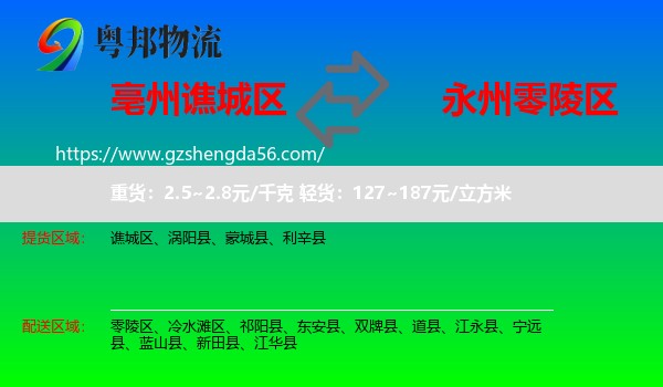 谯城区到零陵区物流专线