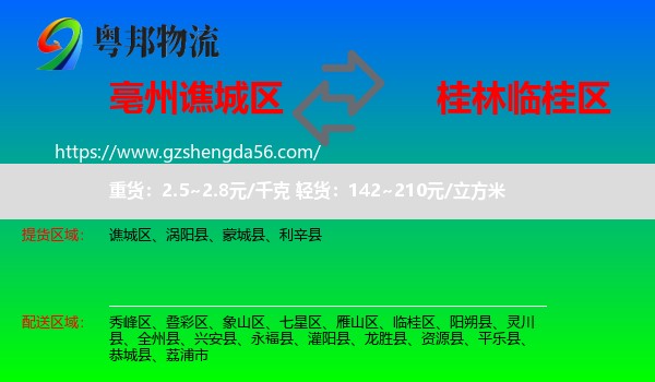 谯城区到临桂区物流专线