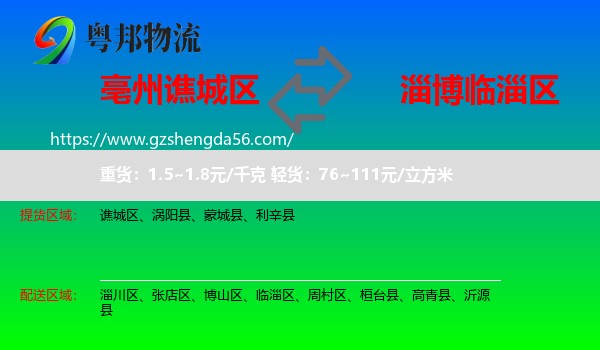 谯城区到临淄区物流专线