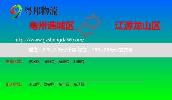 谯城区到龙山区物流专线