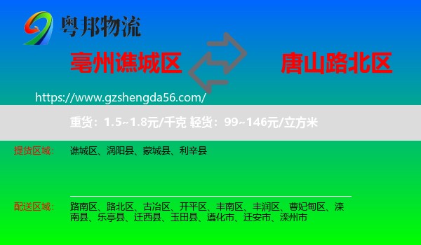 谯城区到路北区物流专线
