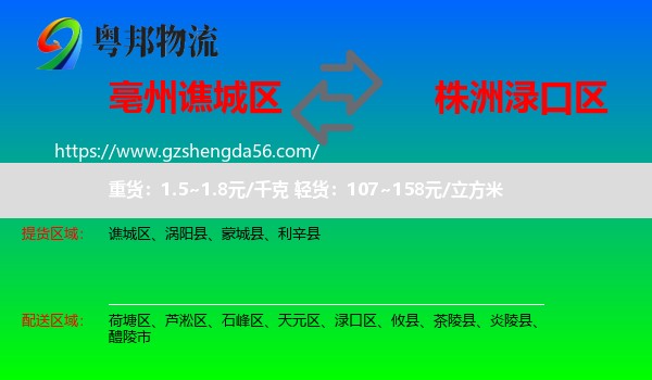 谯城区到渌口区物流专线