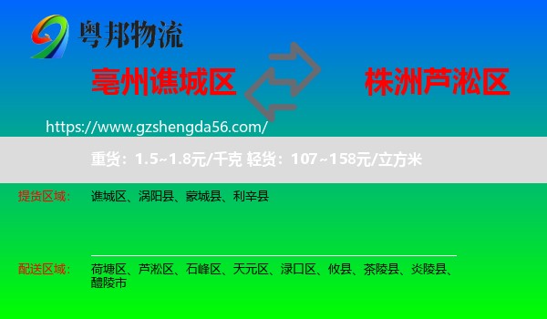 谯城区到芦淞区物流专线