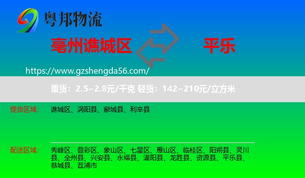 谯城区到平乐县物流专线