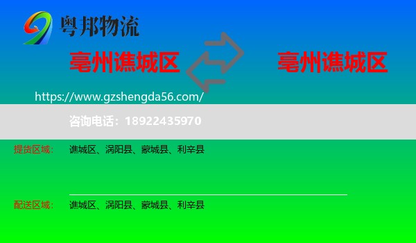 谯城区到谯城区物流专线