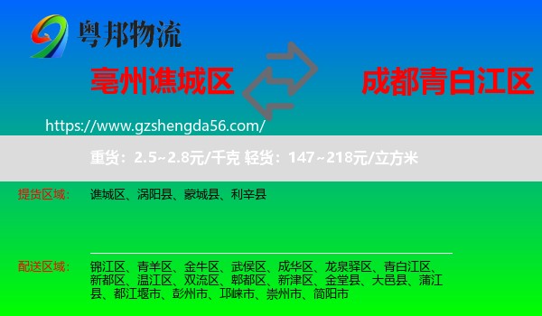谯城区到青白江区物流专线