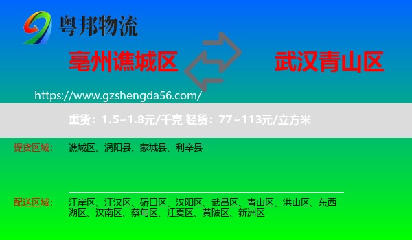 谯城区到青山区物流专线