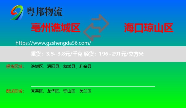 谯城区到琼山区物流专线