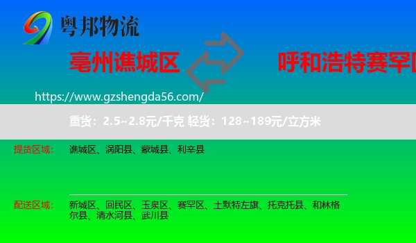 谯城区到赛罕区物流专线