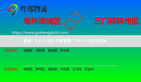 谯城区到陕州区物流专线