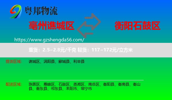谯城区到石鼓区物流专线