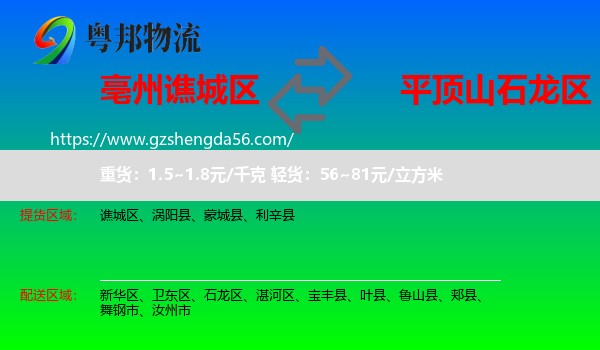 谯城区到石龙区物流专线