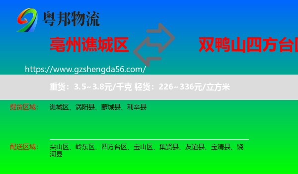 谯城区到四方台区物流专线
