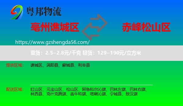 谯城区到松山区物流专线