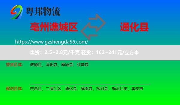 谯城区到通化县物流专线