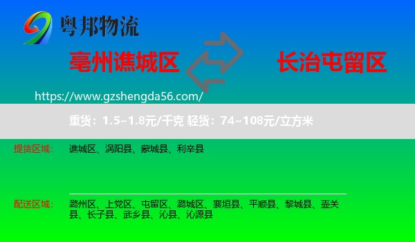 谯城区到屯留区物流专线