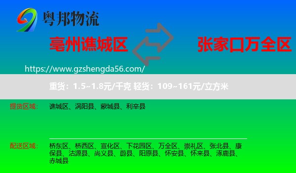 谯城区到万全区物流专线