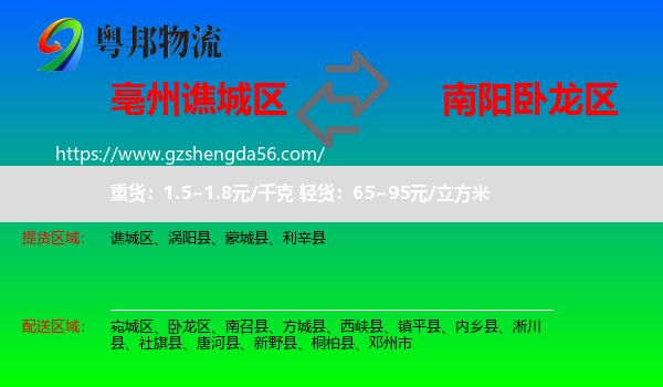 谯城区到卧龙区物流专线
