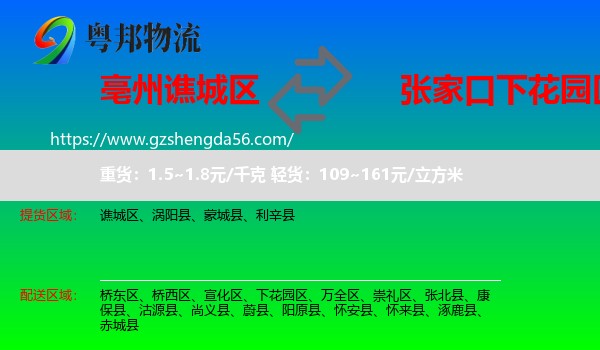 谯城区到下花园区物流专线