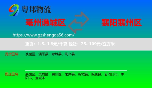 谯城区到襄州区物流专线