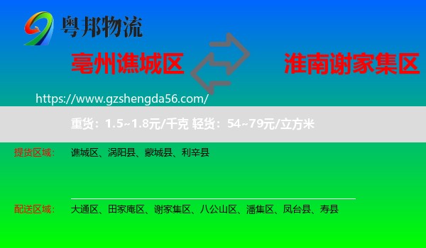 谯城区到谢家集区物流专线