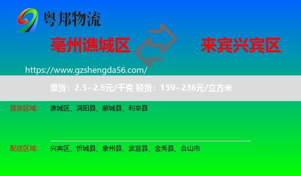 谯城区到兴宾区物流专线