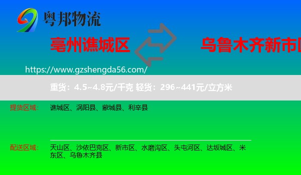谯城区到新市区物流专线