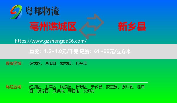 谯城区到新乡县物流专线