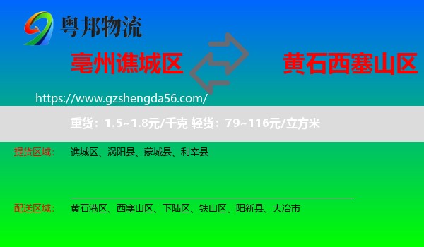 谯城区到西塞山区物流专线