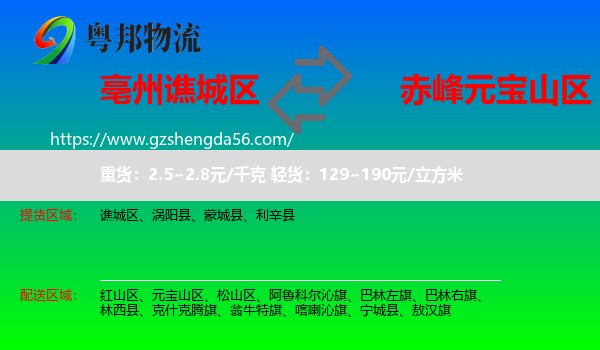 谯城区到元宝山区物流专线