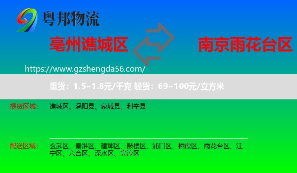 谯城区到雨花台区物流专线