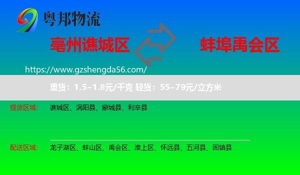 谯城区到禹会区物流专线