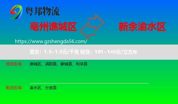 谯城区到渝水区物流专线