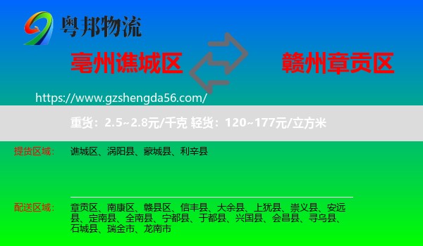 谯城区到章贡区物流专线