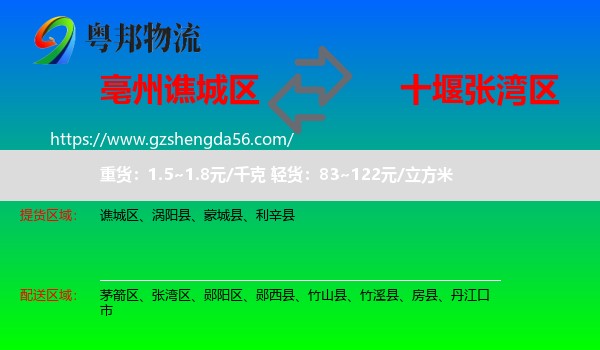 谯城区到张湾区物流专线
