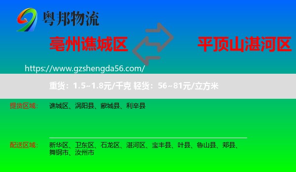 谯城区到湛河区物流专线