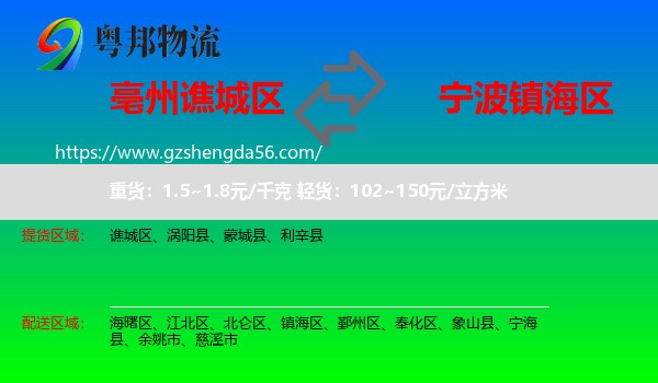 谯城区到镇海区物流专线