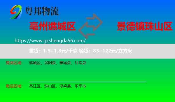 谯城区到珠山区物流专线