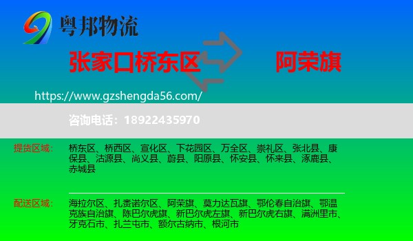 桥东区到阿荣旗物流专线
