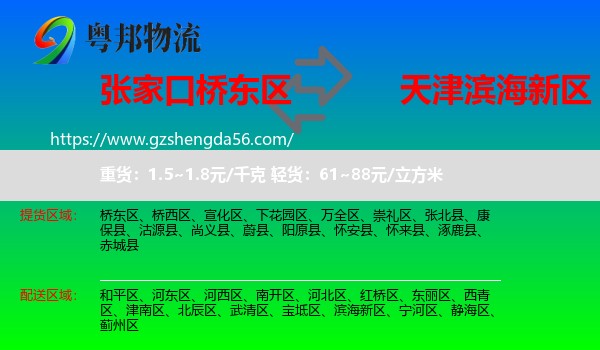 桥东区到滨海新区物流专线