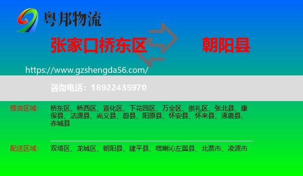 桥东区到朝阳县物流专线
