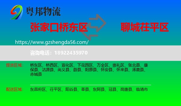 桥东区到茌平区物流专线